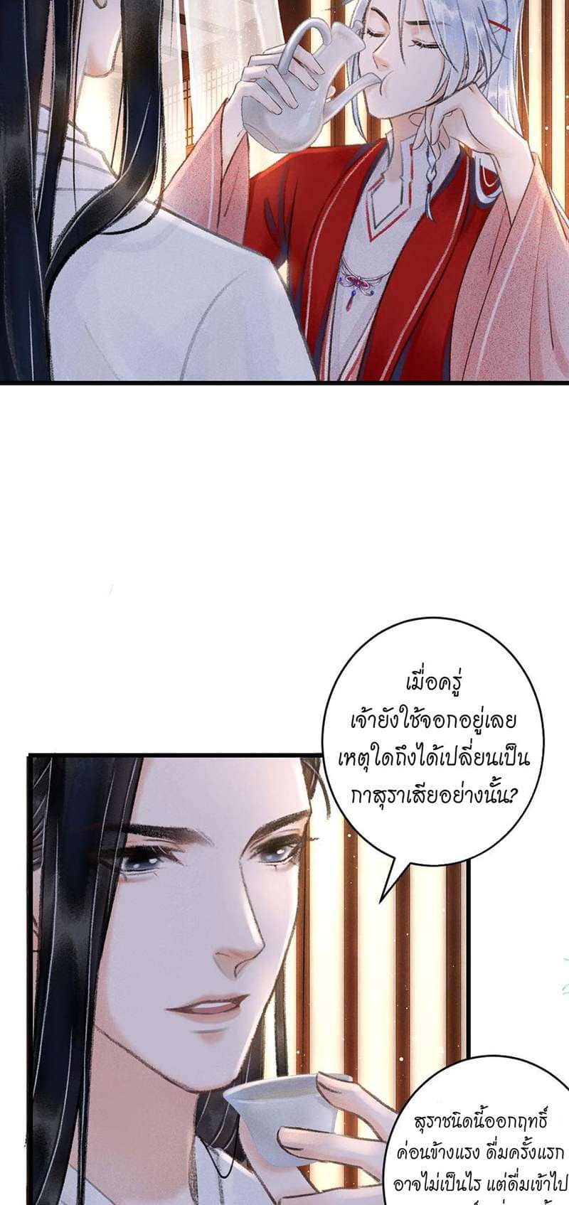 A Toyboy’s Temptation ตอนที่ 653