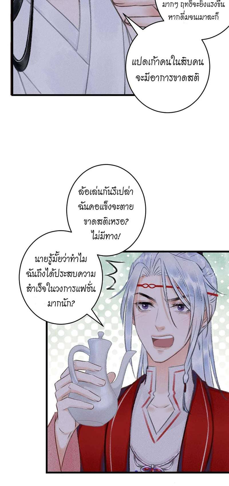 A Toyboy’s Temptation ตอนที่ 654