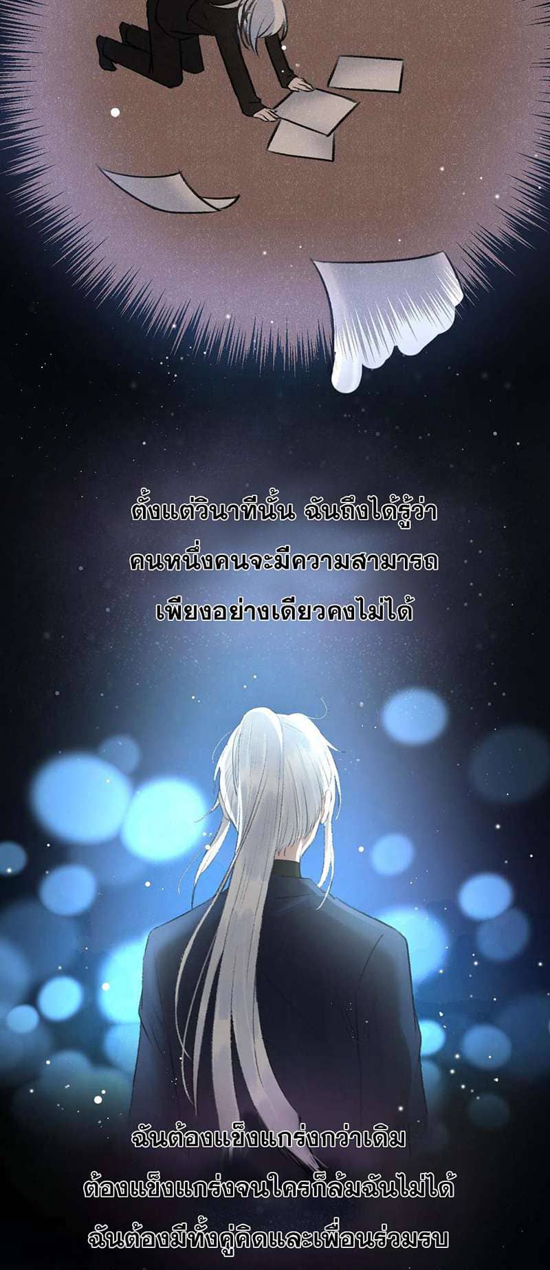 A Toyboy’s Temptation ตอนที่ 659