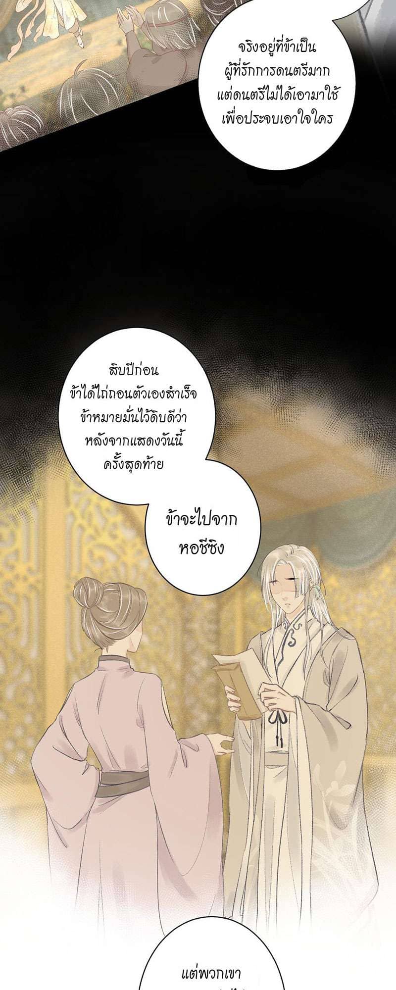 A Toyboy’s Temptation ตอนที่ 6619