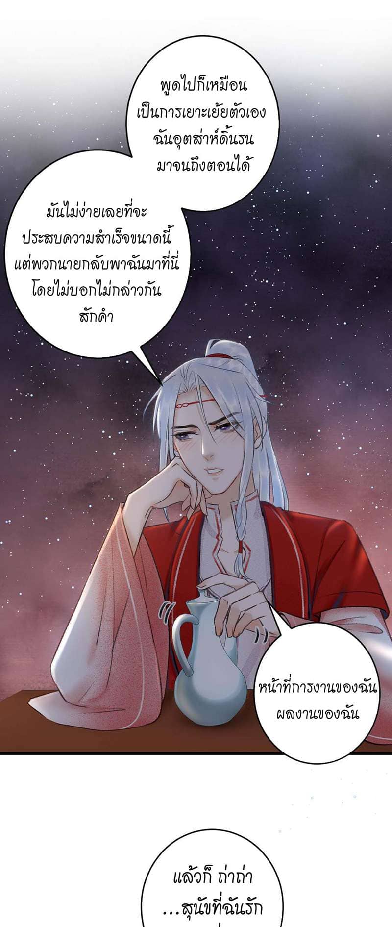 A Toyboy’s Temptation ตอนที่ 662