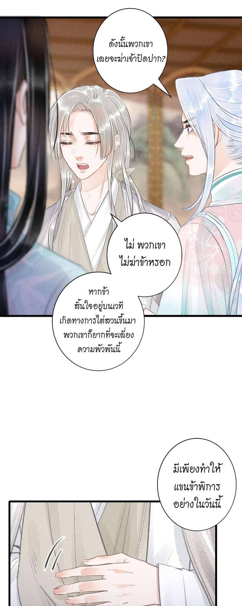 A Toyboy’s Temptation ตอนที่ 6621