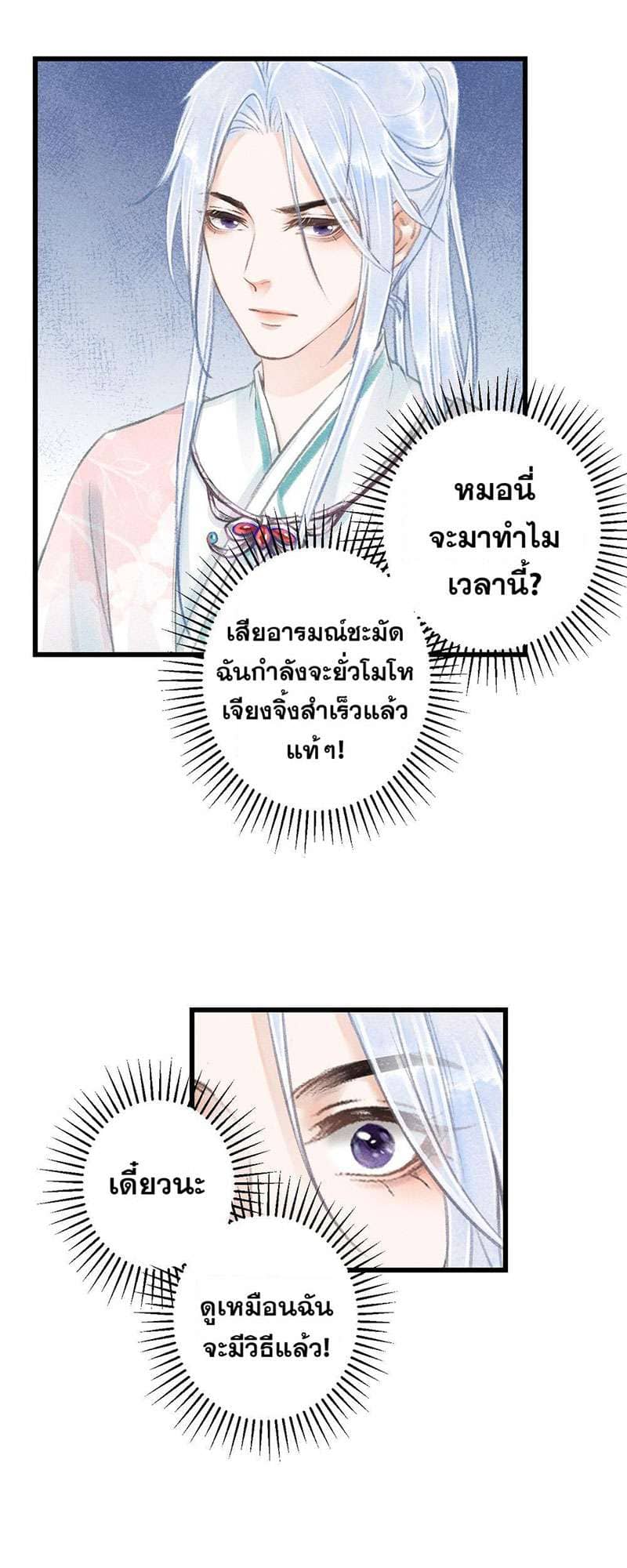 A Toyboy’s Temptation ตอนที่ 6633