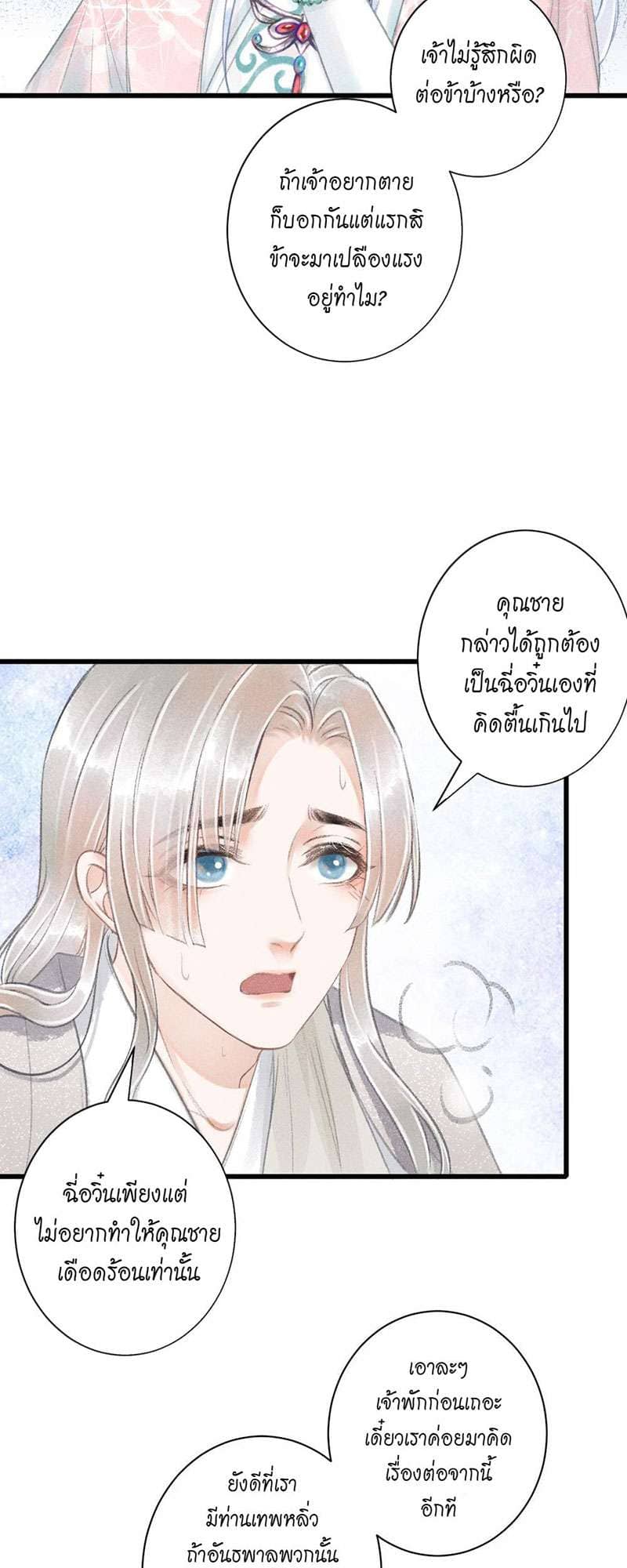 A Toyboy’s Temptation ตอนที่ 6819