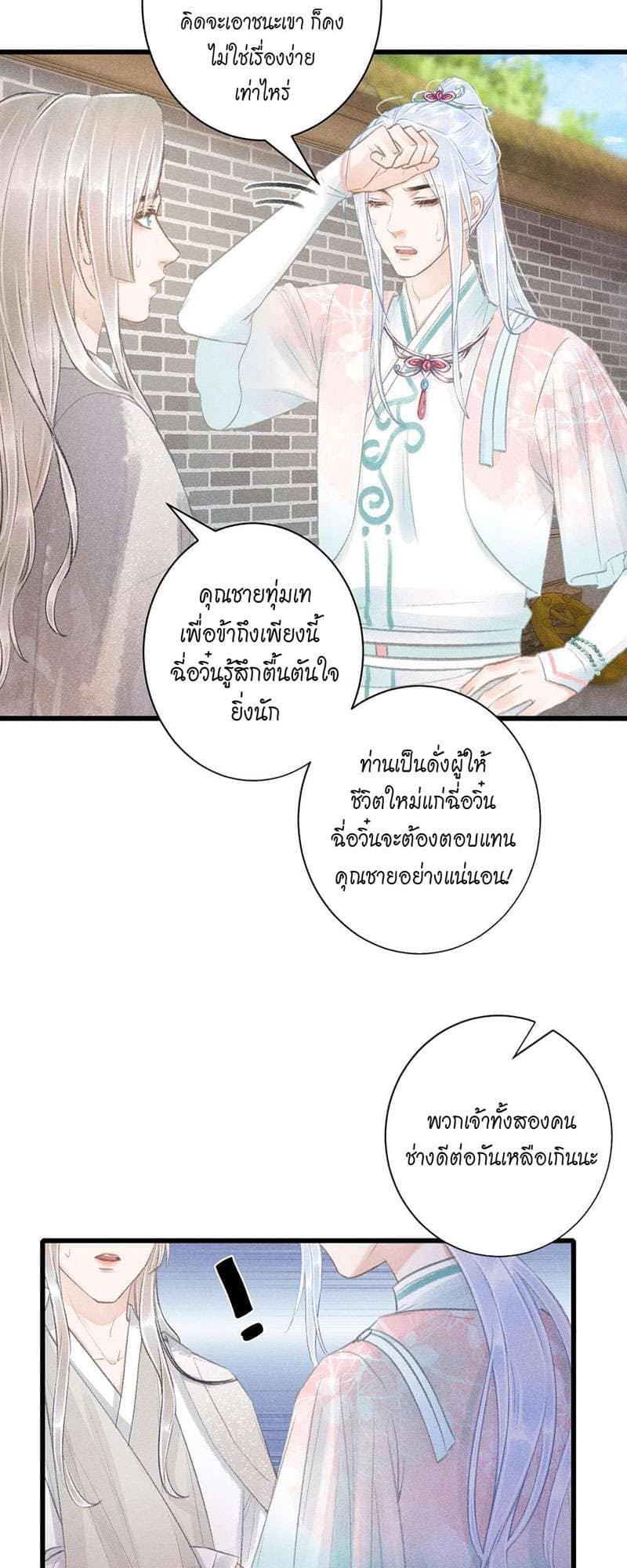 A Toyboy’s Temptation ตอนที่ 6820