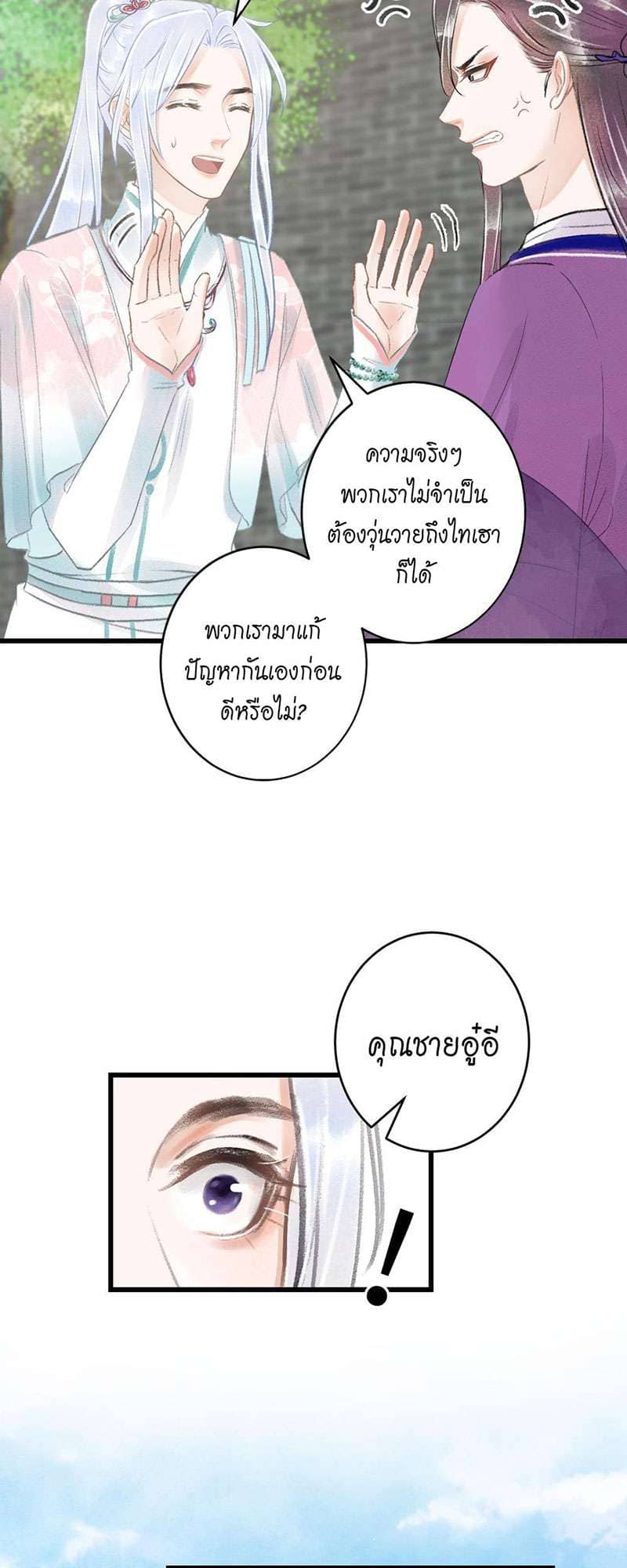 A Toyboy’s Temptation ตอนที่ 6914