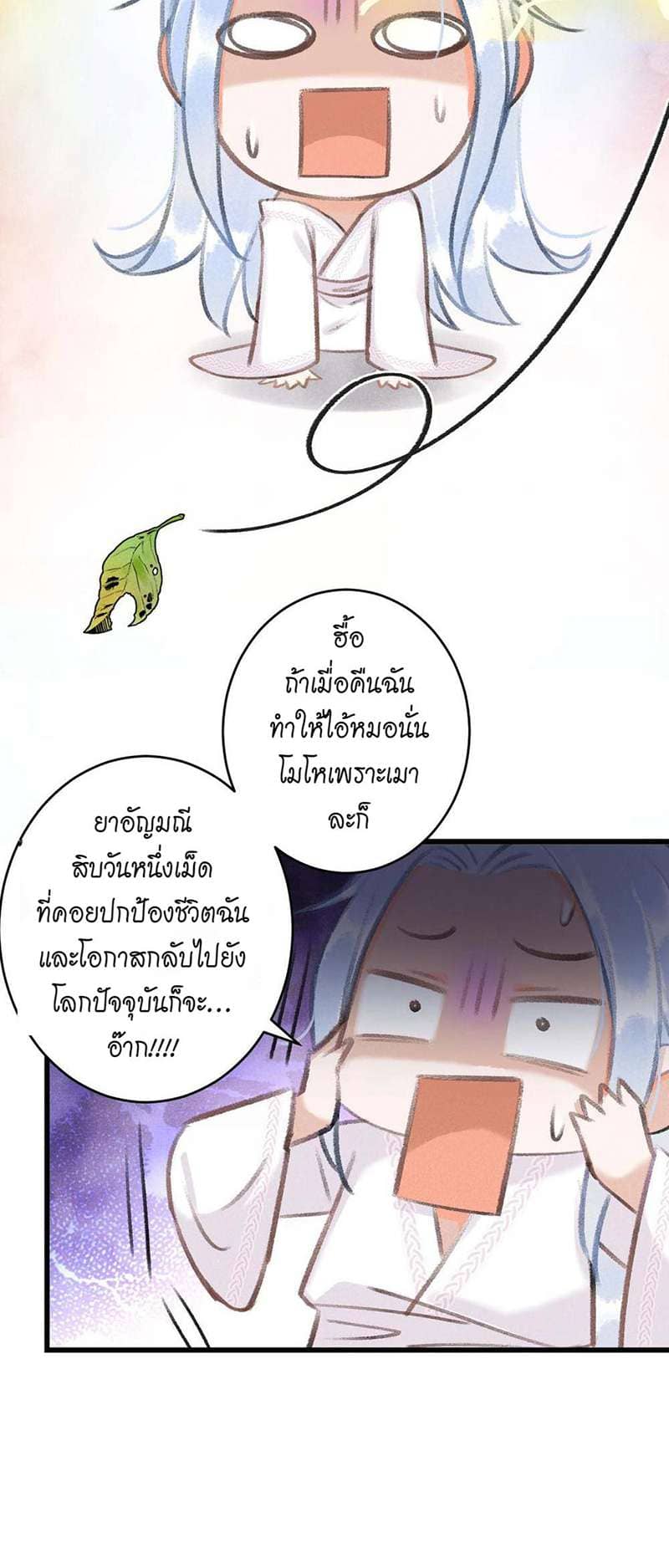 A Toyboy’s Temptation ตอนที่ 711