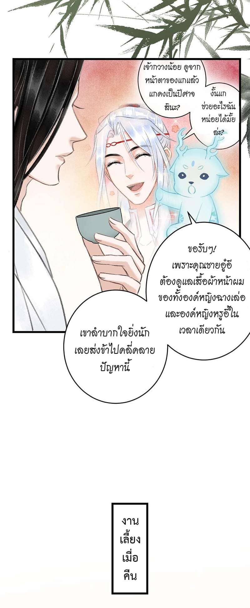 A Toyboy’s Temptation ตอนที่ 713