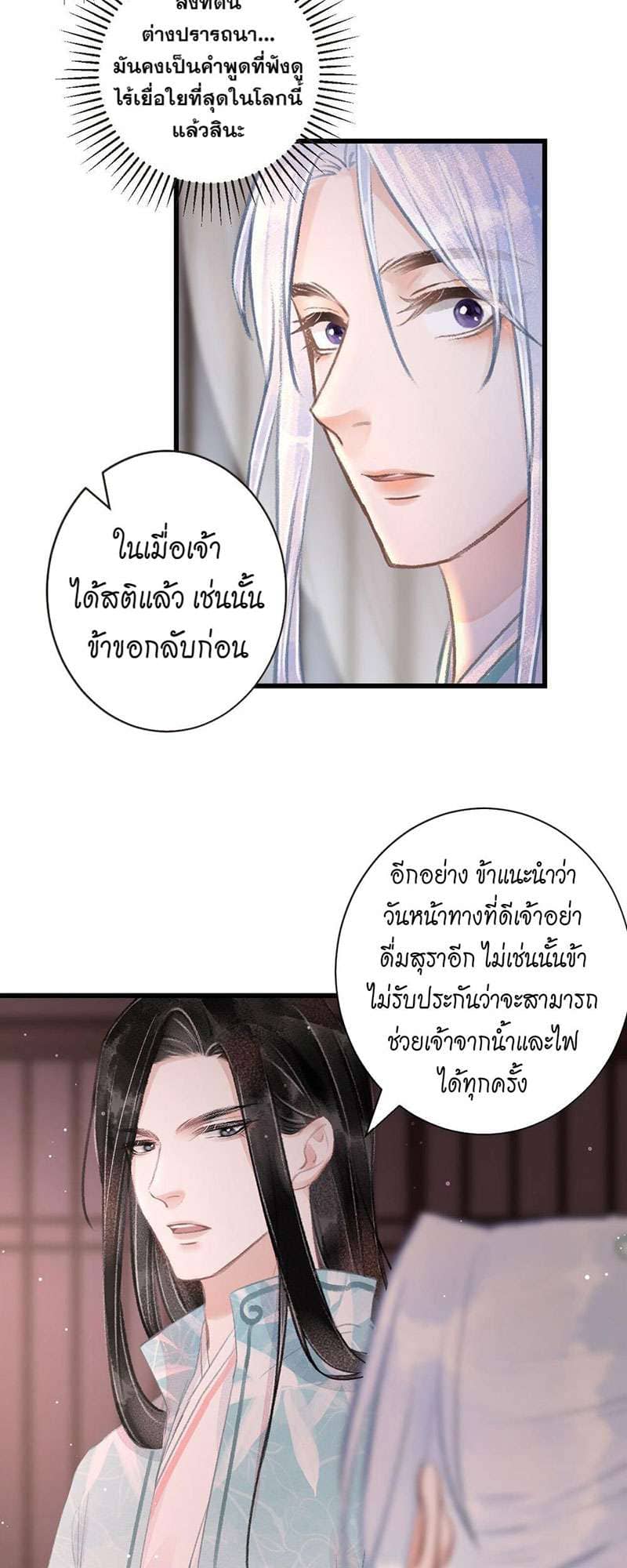 A Toyboy’s Temptation ตอนที่ 7233