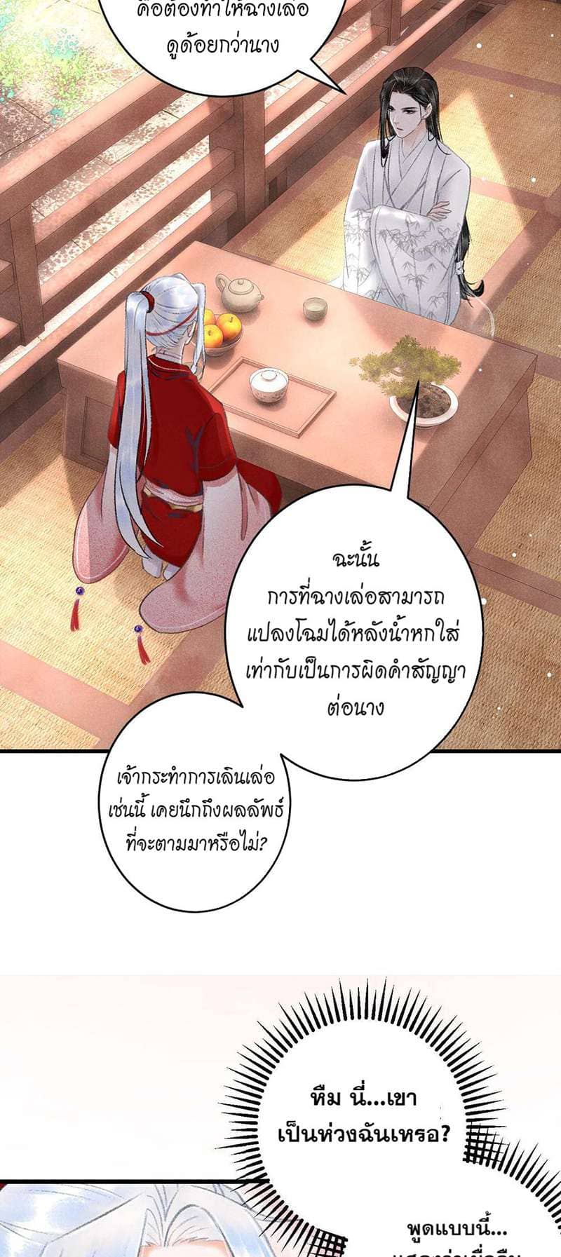 A Toyboy’s Temptation ตอนที่ 725