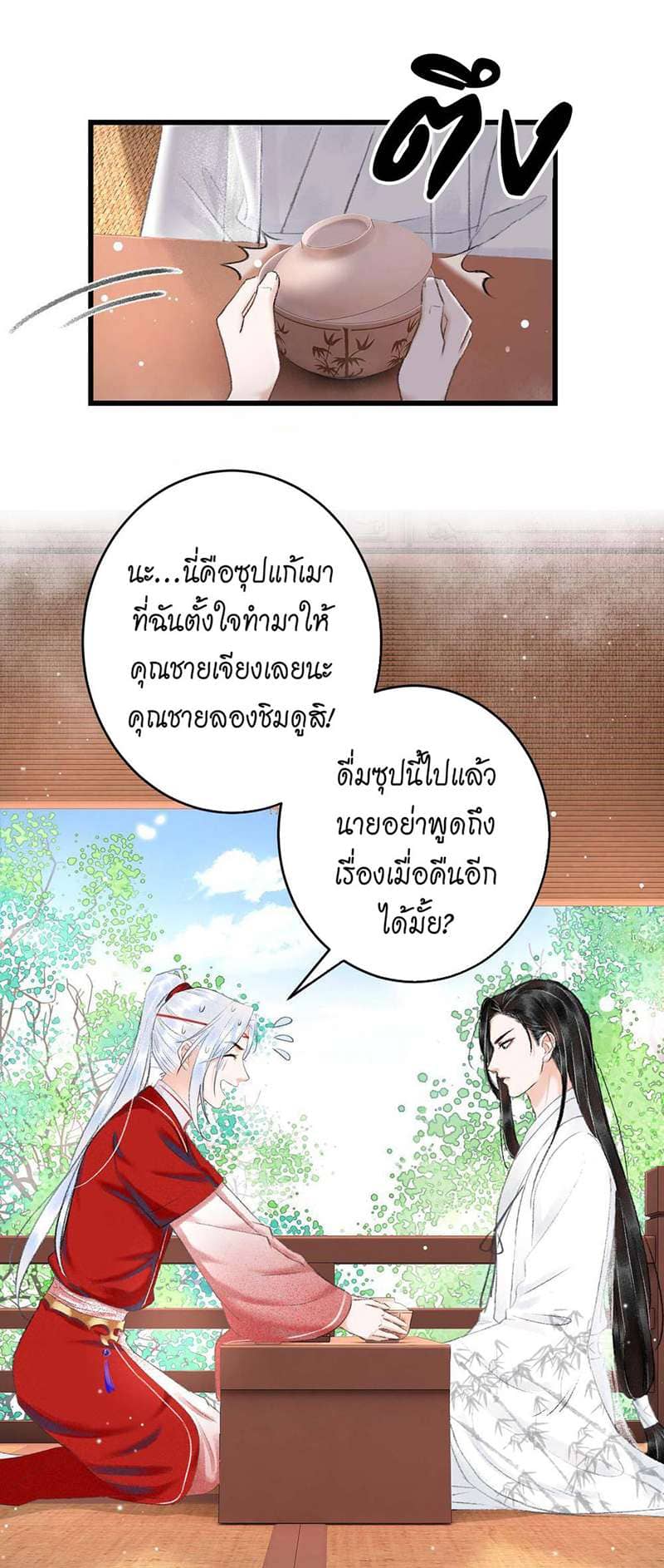 A Toyboy’s Temptation ตอนที่ 736