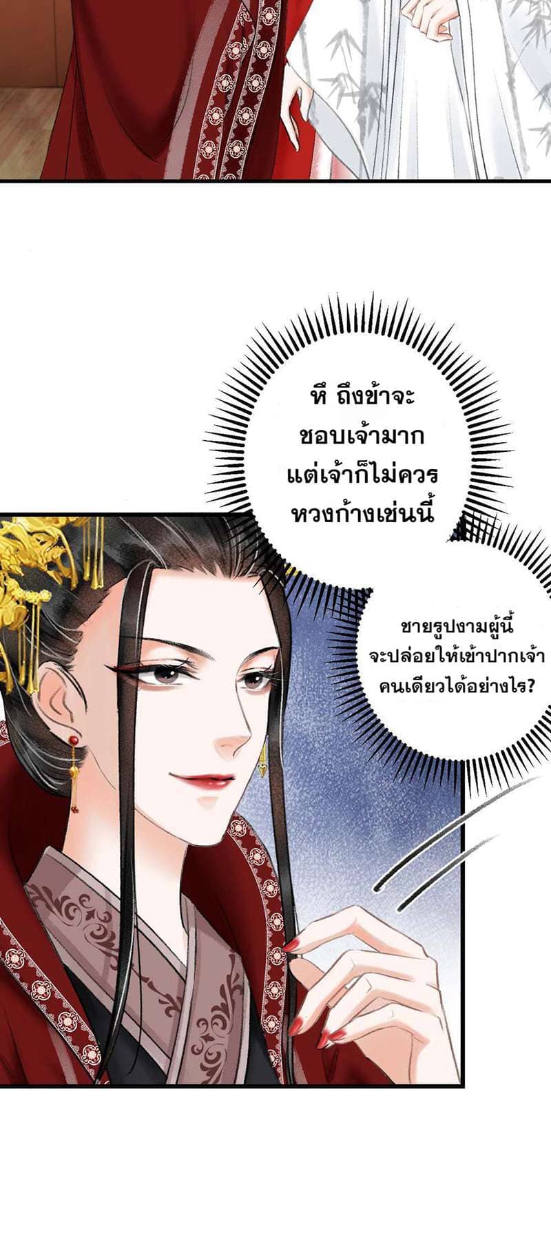 A Toyboy’s Temptation ตอนที่ 753