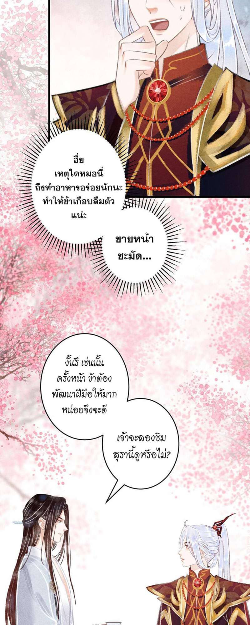 A Toyboy’s Temptation ตอนที่ 7618