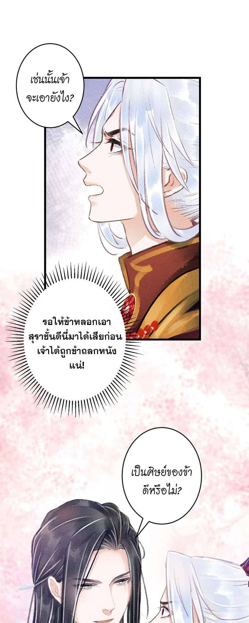 A Toyboy’s Temptation ตอนที่ 7631