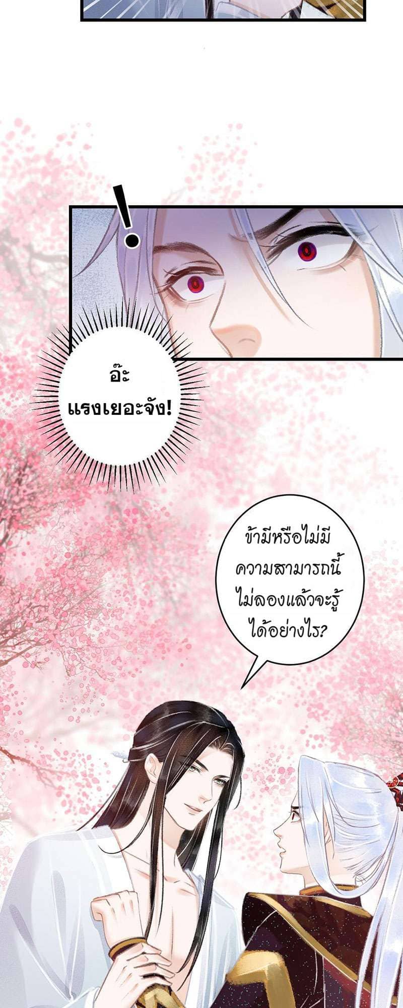 A Toyboy’s Temptation ตอนที่ 7712