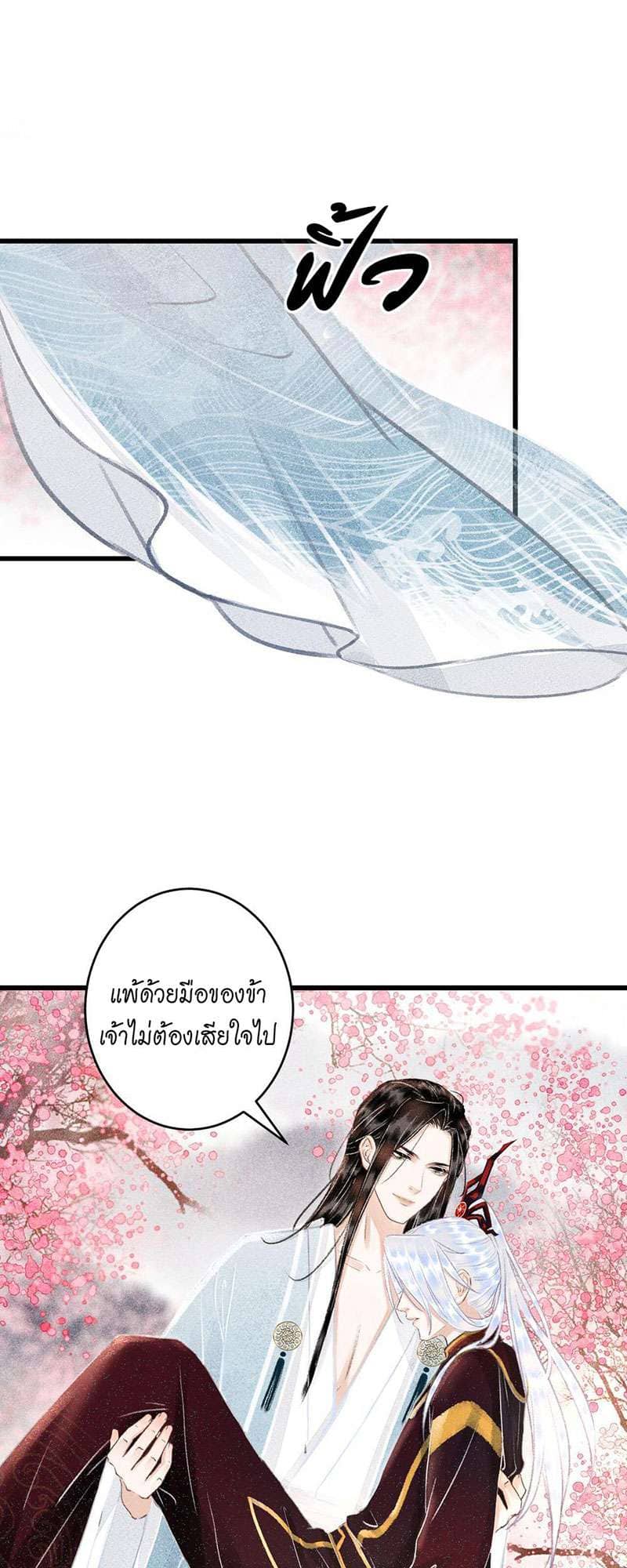 A Toyboy’s Temptation ตอนที่ 7738