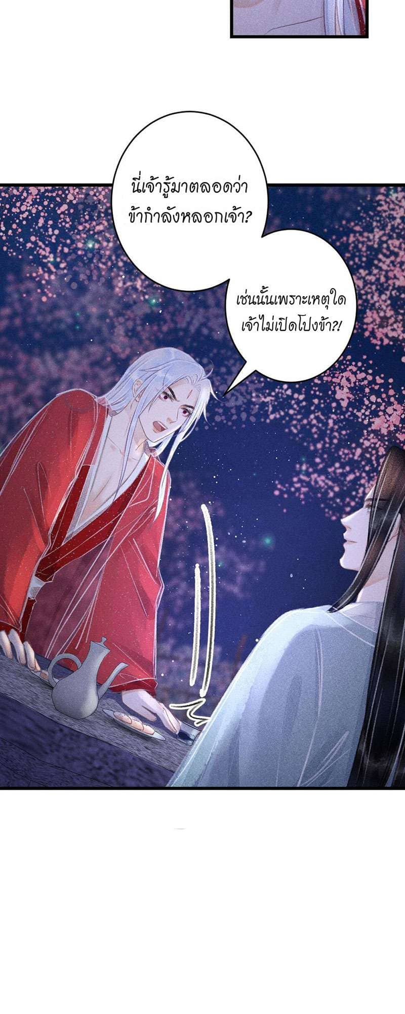 A Toyboy’s Temptation ตอนที่ 7840