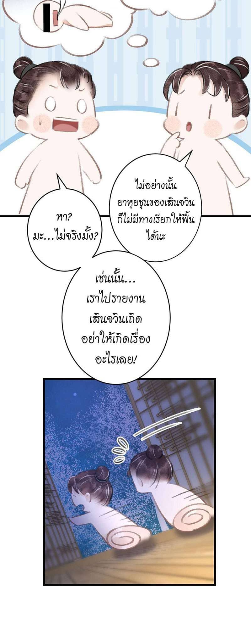 A Toyboy’s Temptation ตอนที่ 7912