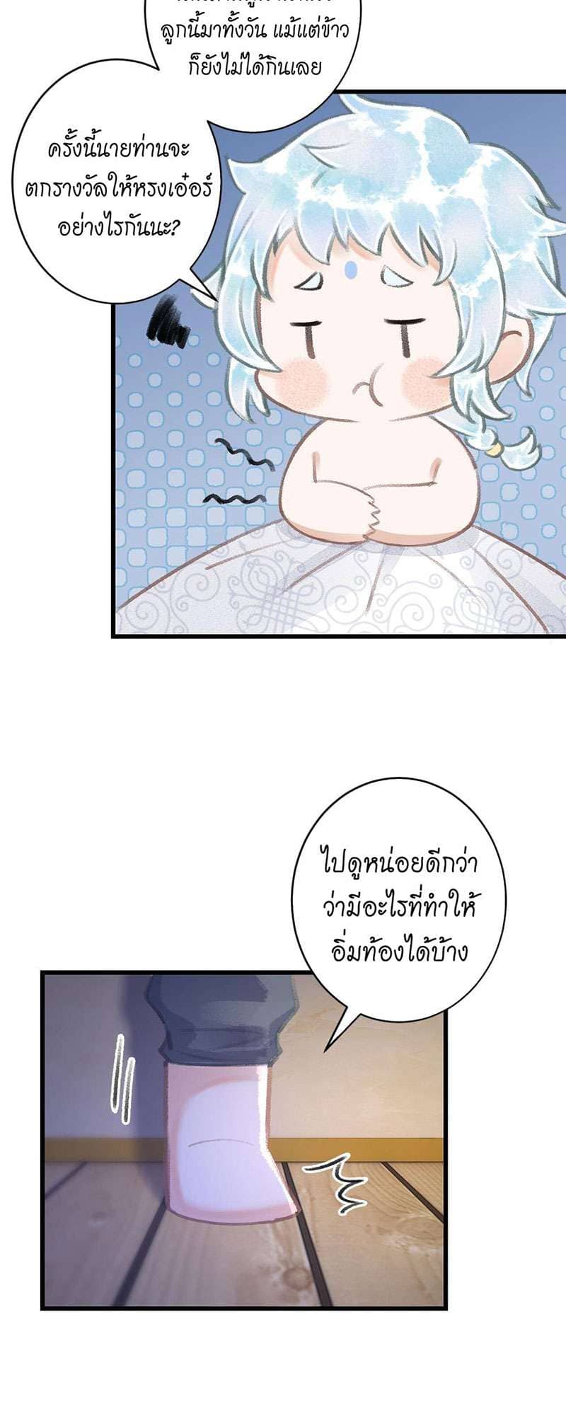 A Toyboy’s Temptation ตอนที่ 7916