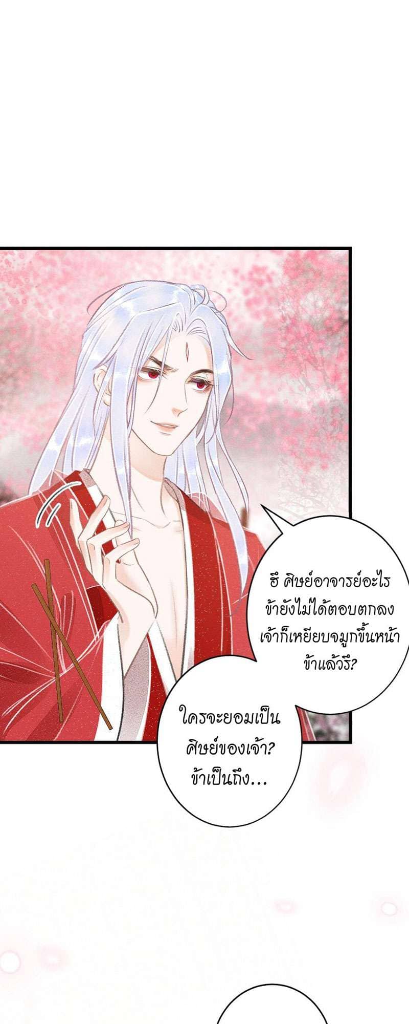 A Toyboy’s Temptation ตอนที่ 8013