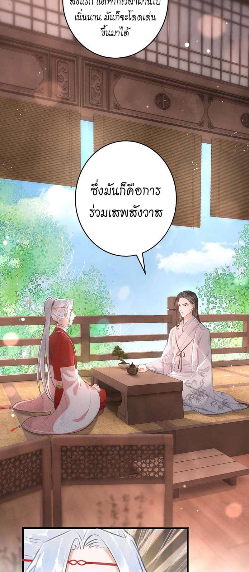 A Toyboy’s Temptation ตอนที่ 804