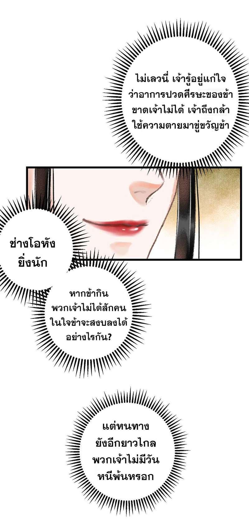 A Toyboy’s Temptation ตอนที่ 822