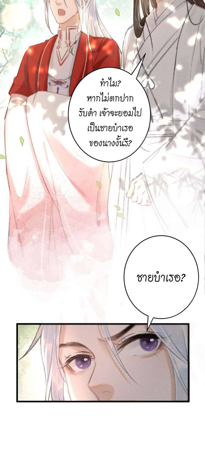 A Toyboy’s Temptation ตอนที่ 831