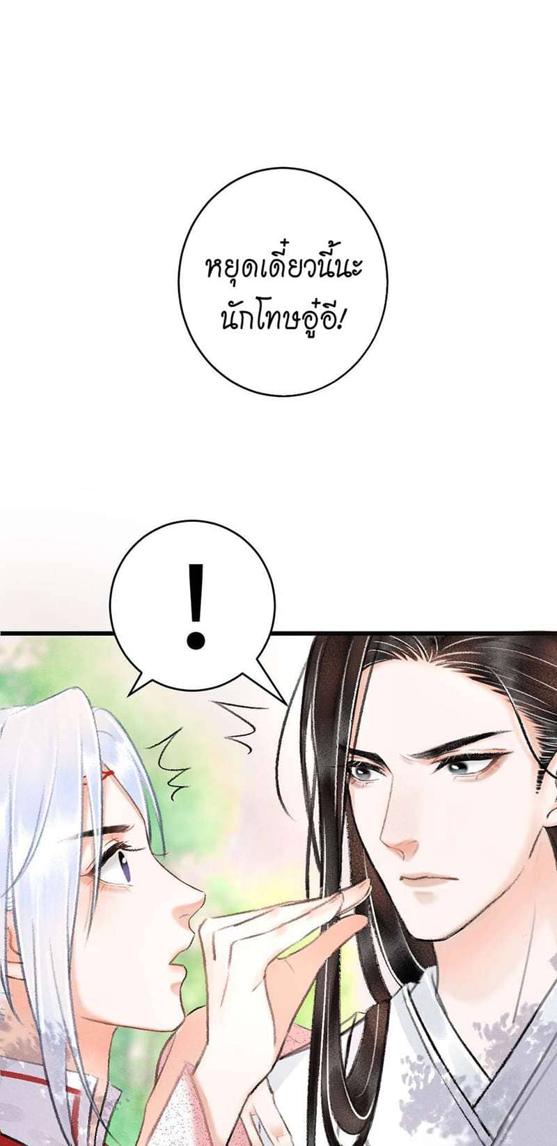 A Toyboy’s Temptation ตอนที่ 835