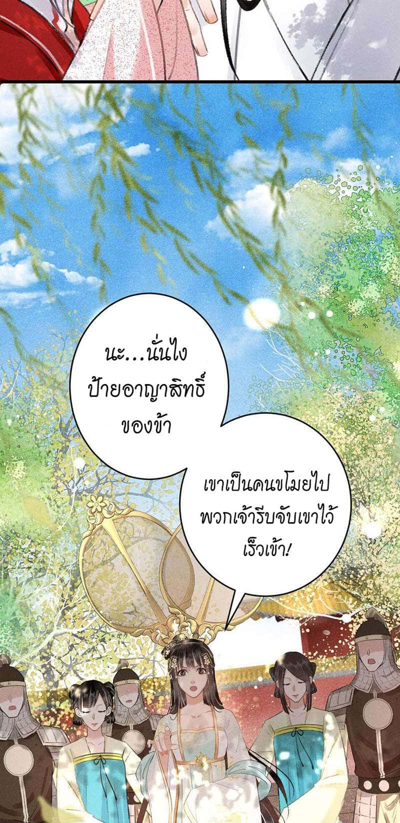 A Toyboy’s Temptation ตอนที่ 836