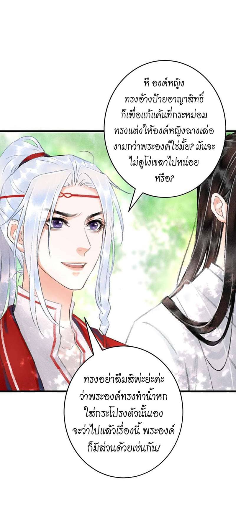 A Toyboy’s Temptation ตอนที่ 845