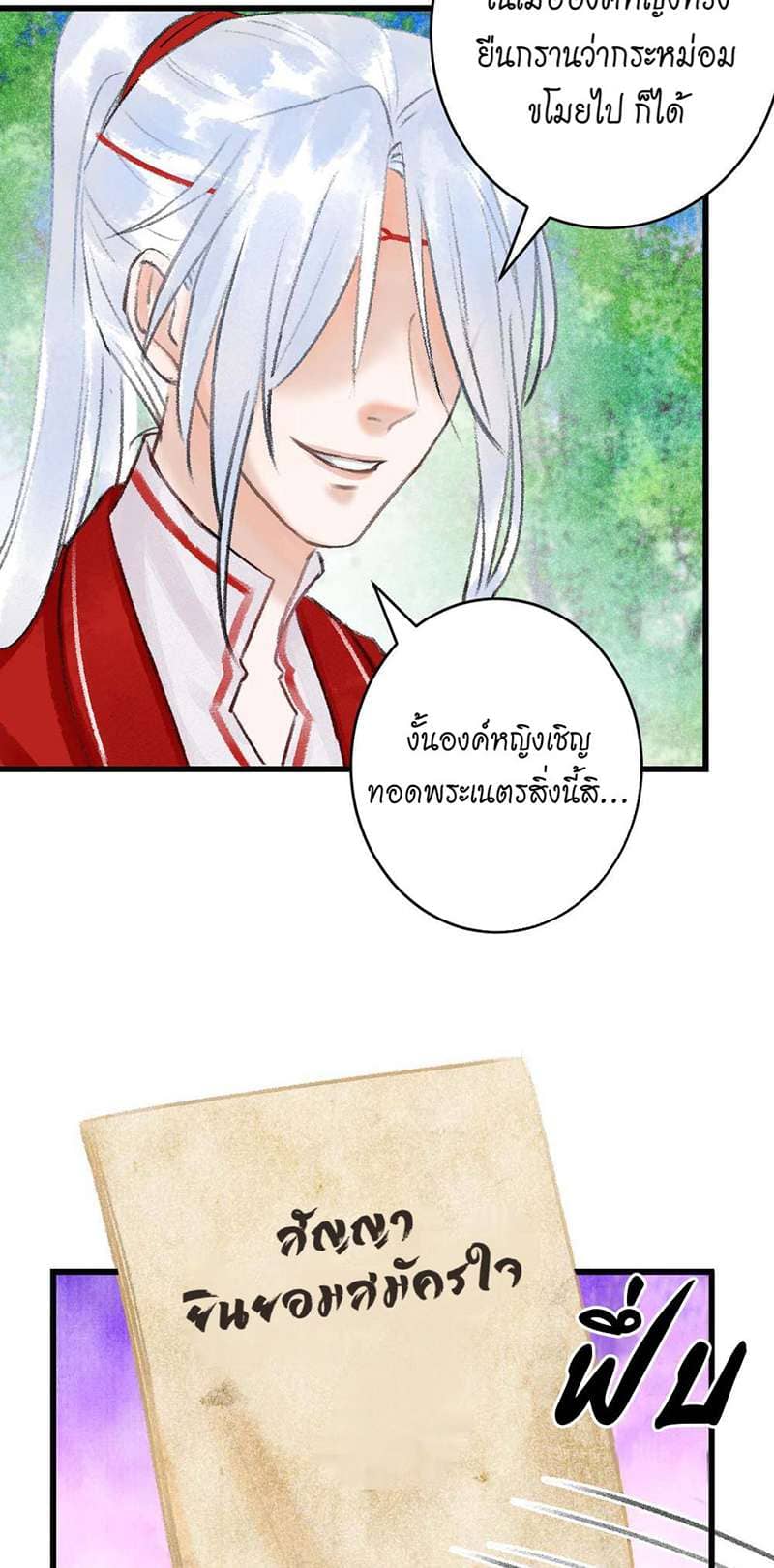 A Toyboy’s Temptation ตอนที่ 847