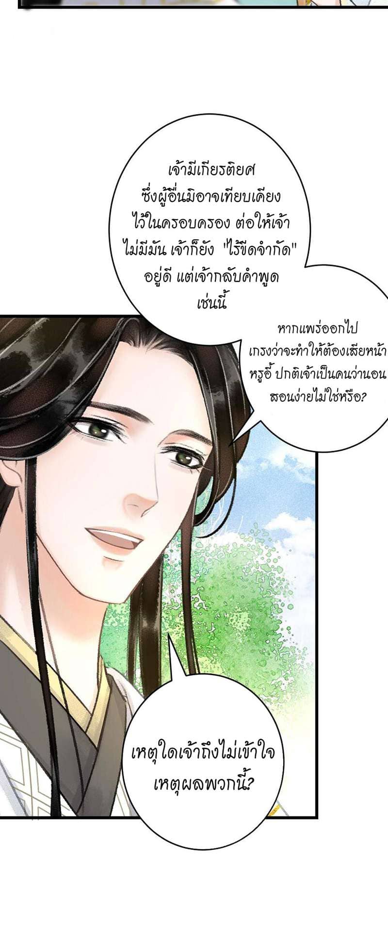 A Toyboy’s Temptation ตอนที่ 855