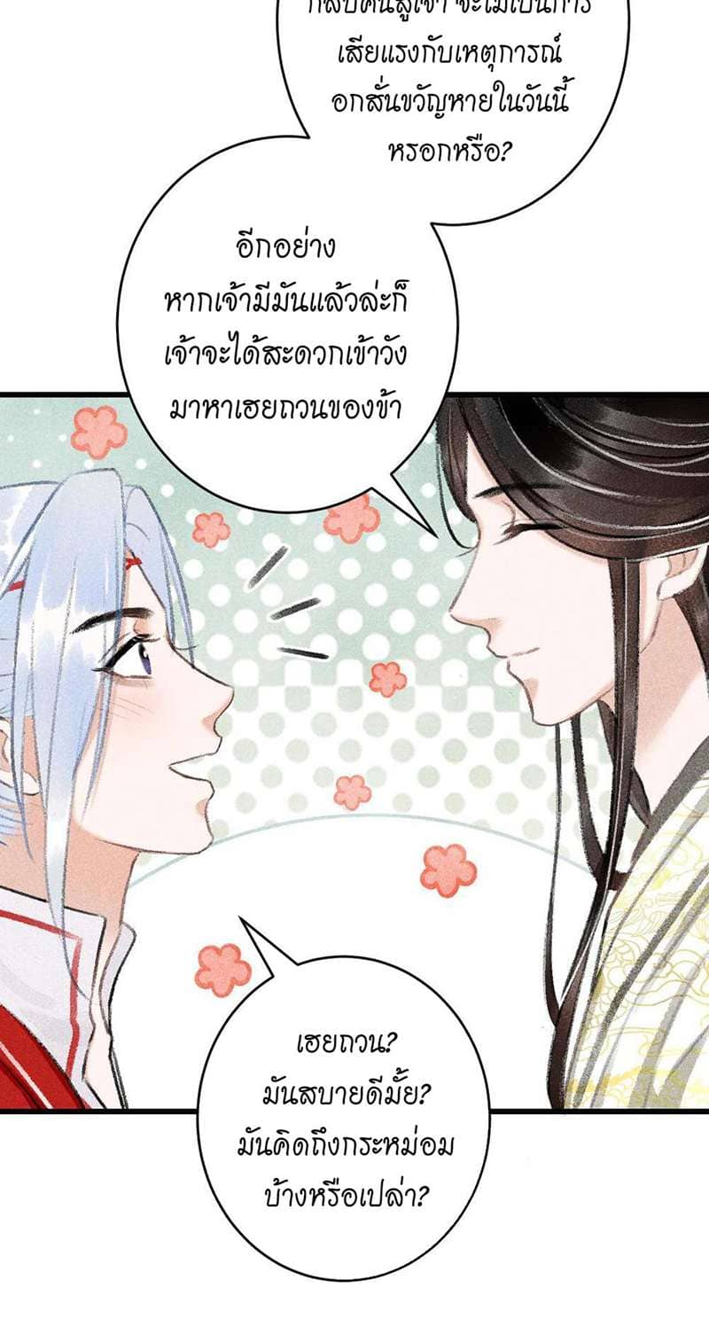 A Toyboy’s Temptation ตอนที่ 861