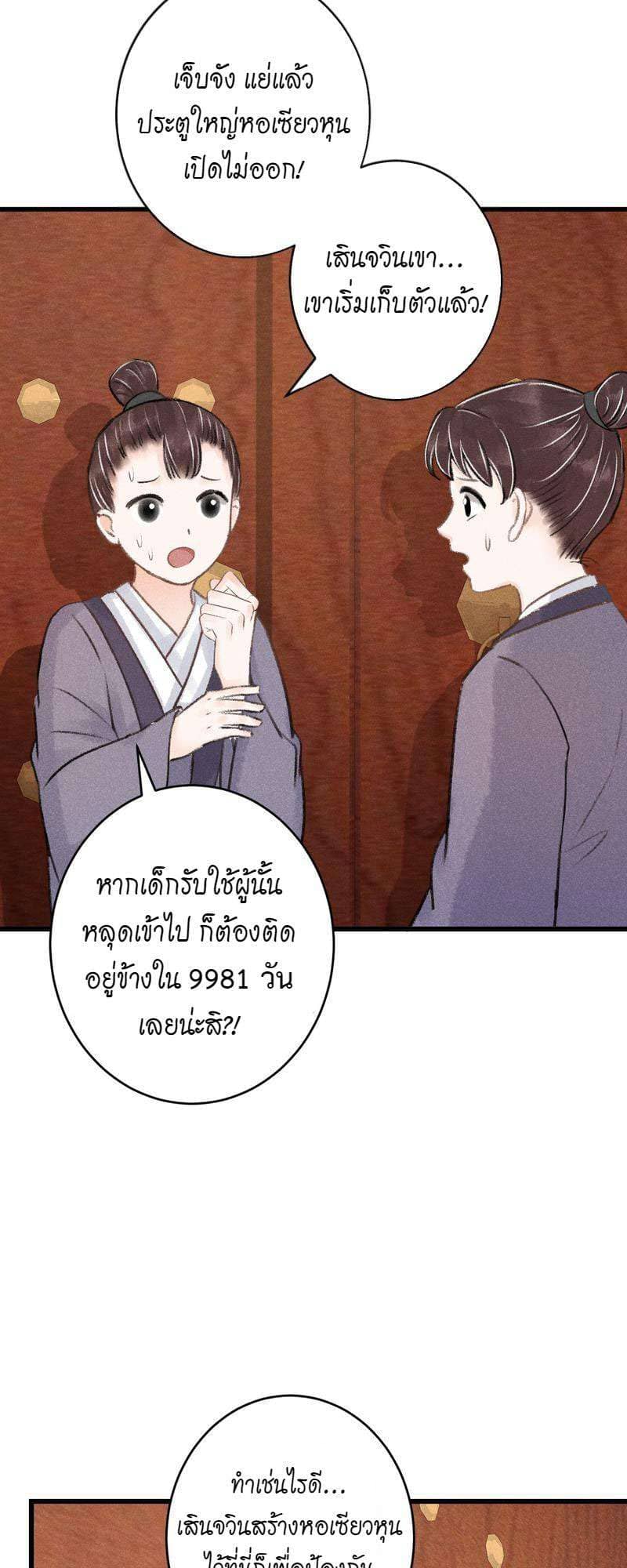 A Toyboy’s Temptation ตอนที่ 8705