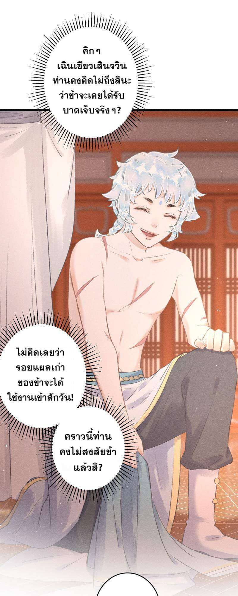 A Toyboy’s Temptation ตอนที่ 9011