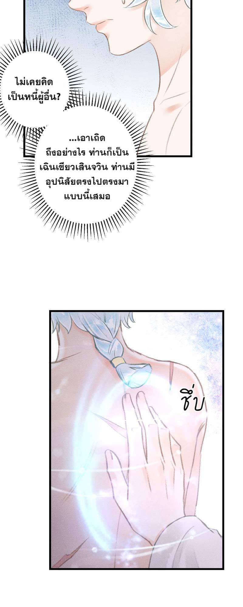 A Toyboy’s Temptation ตอนที่ 9016