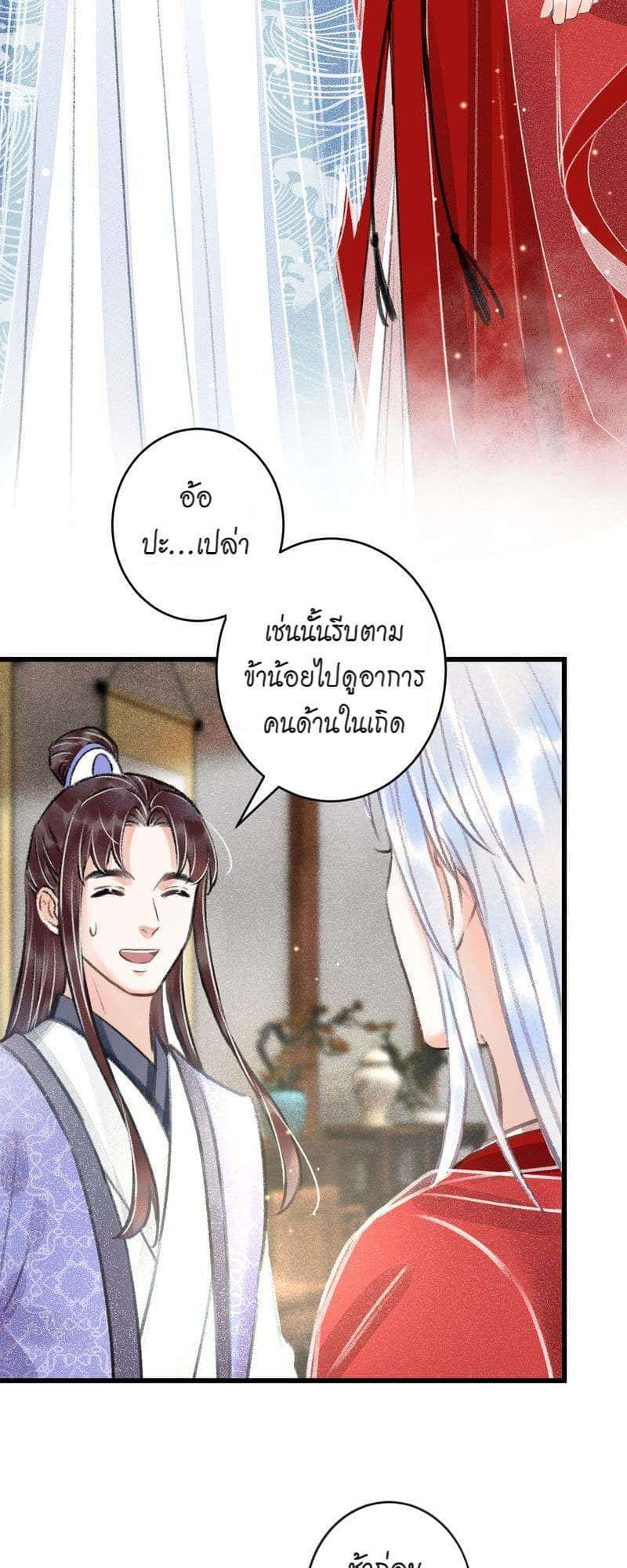 A Toyboy’s Temptation ตอนที่ 9036