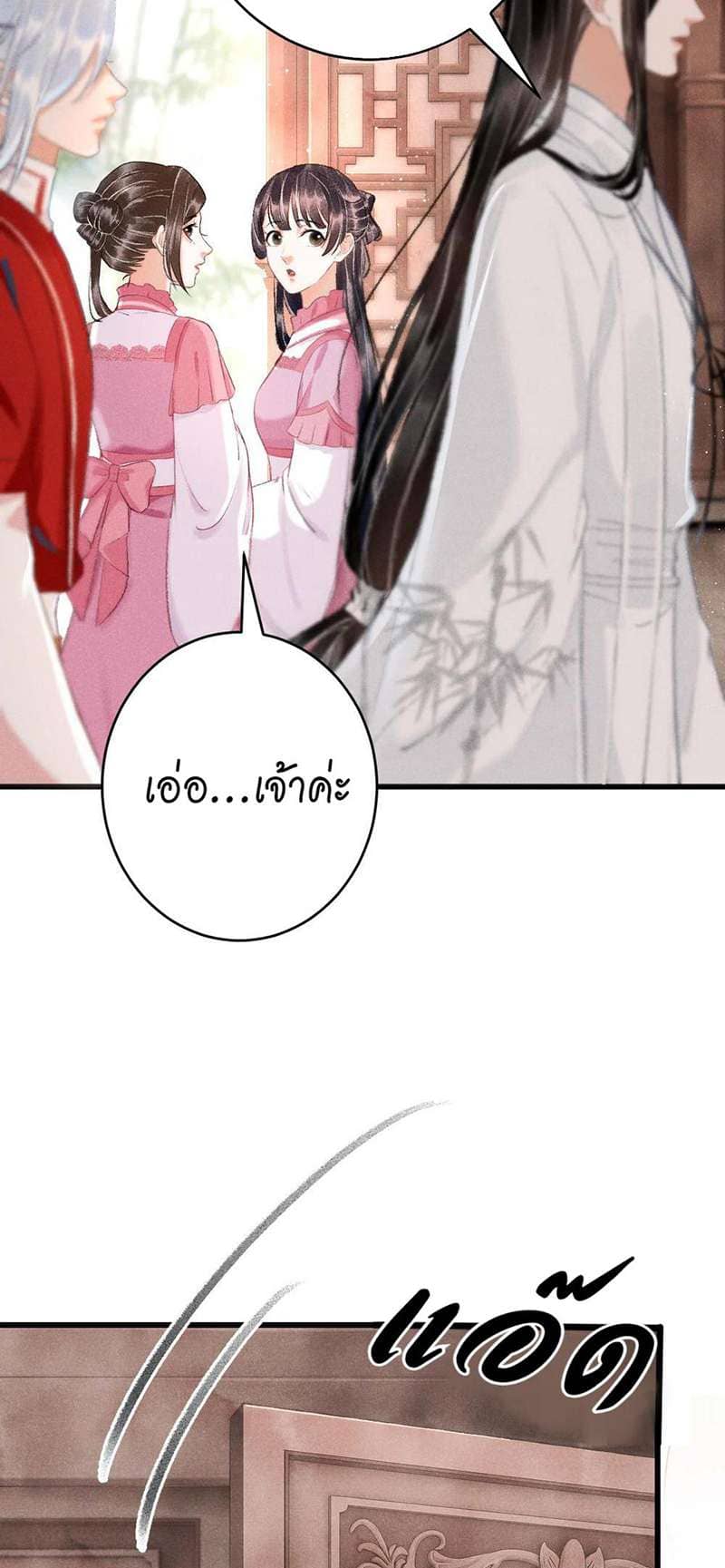 A Toyboy’s Temptation ตอนที่ 904