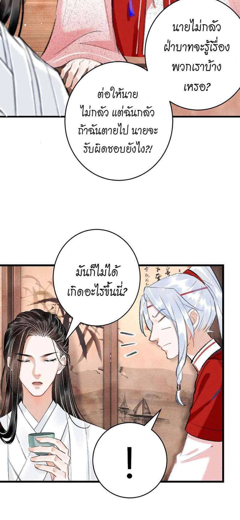 A Toyboy’s Temptation ตอนที่ 906