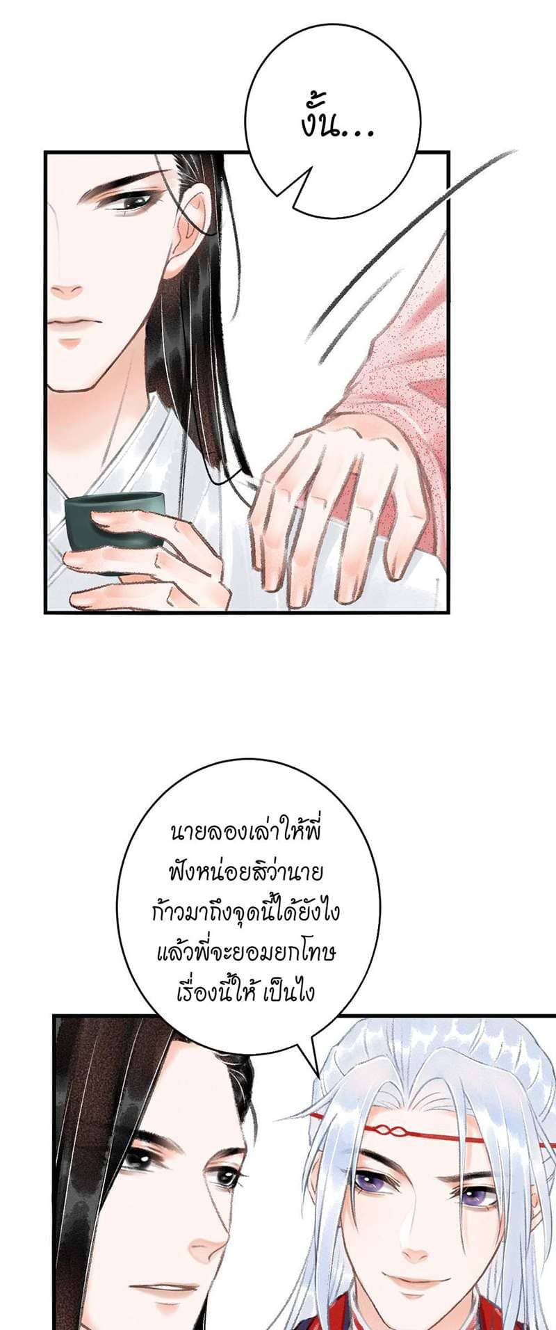 A Toyboy’s Temptation ตอนที่ 910