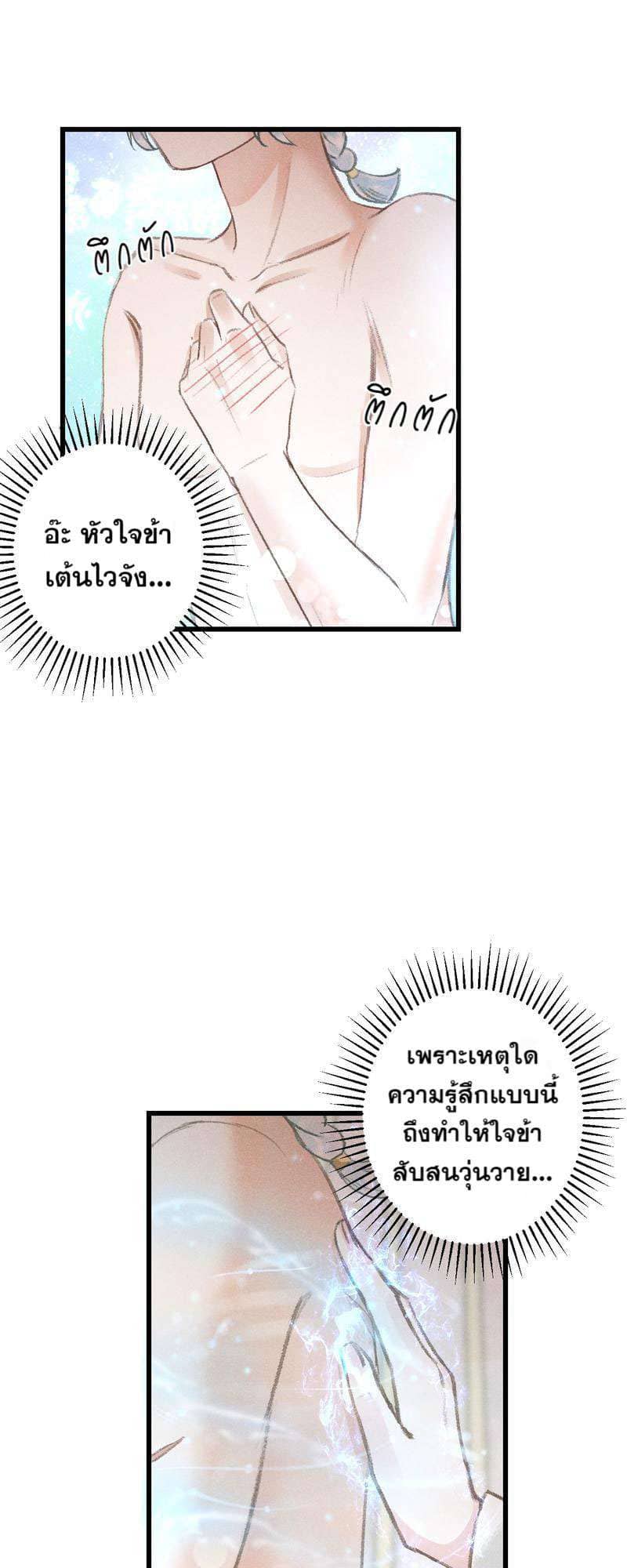 A Toyboy’s Temptation ตอนที่ 9212