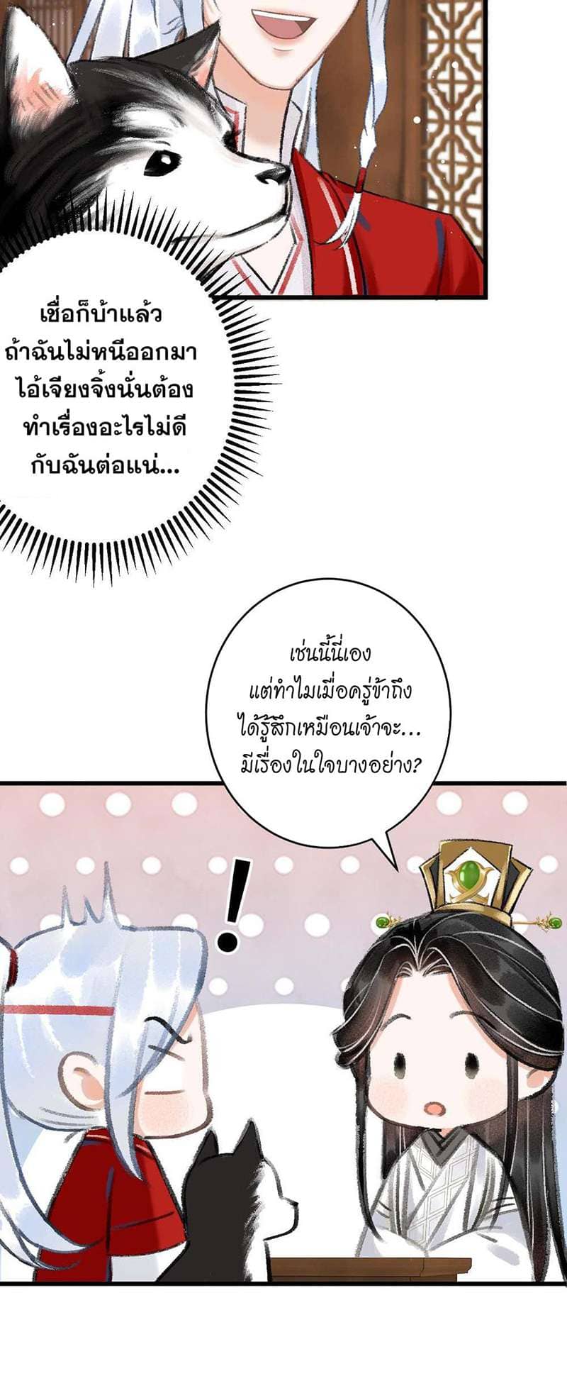 A Toyboy’s Temptation ตอนที่ 938