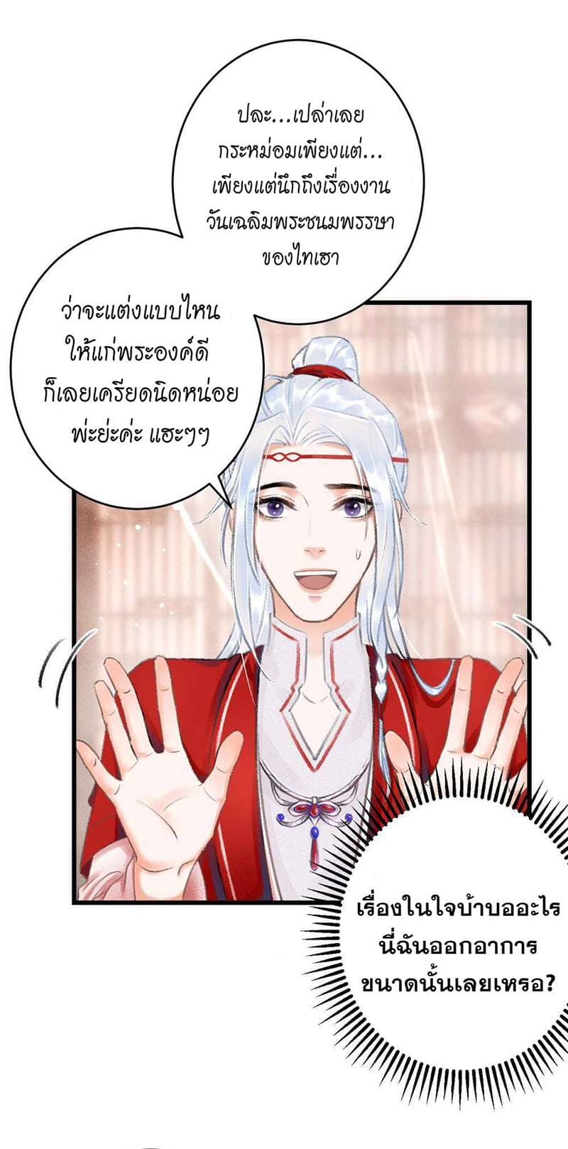 A Toyboy’s Temptation ตอนที่ 939