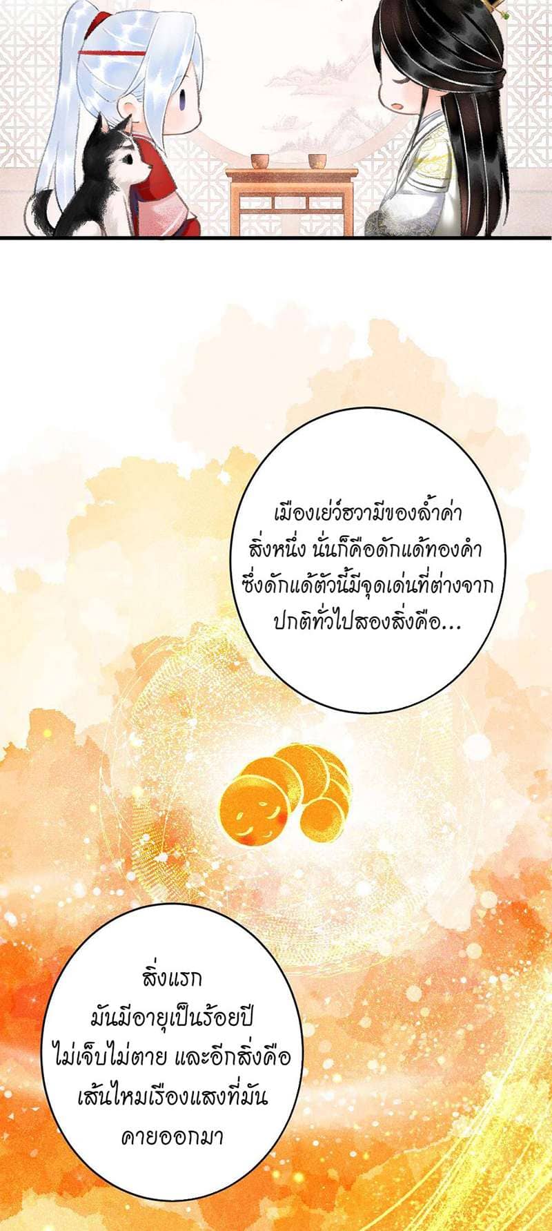 A Toyboy’s Temptation ตอนที่ 944