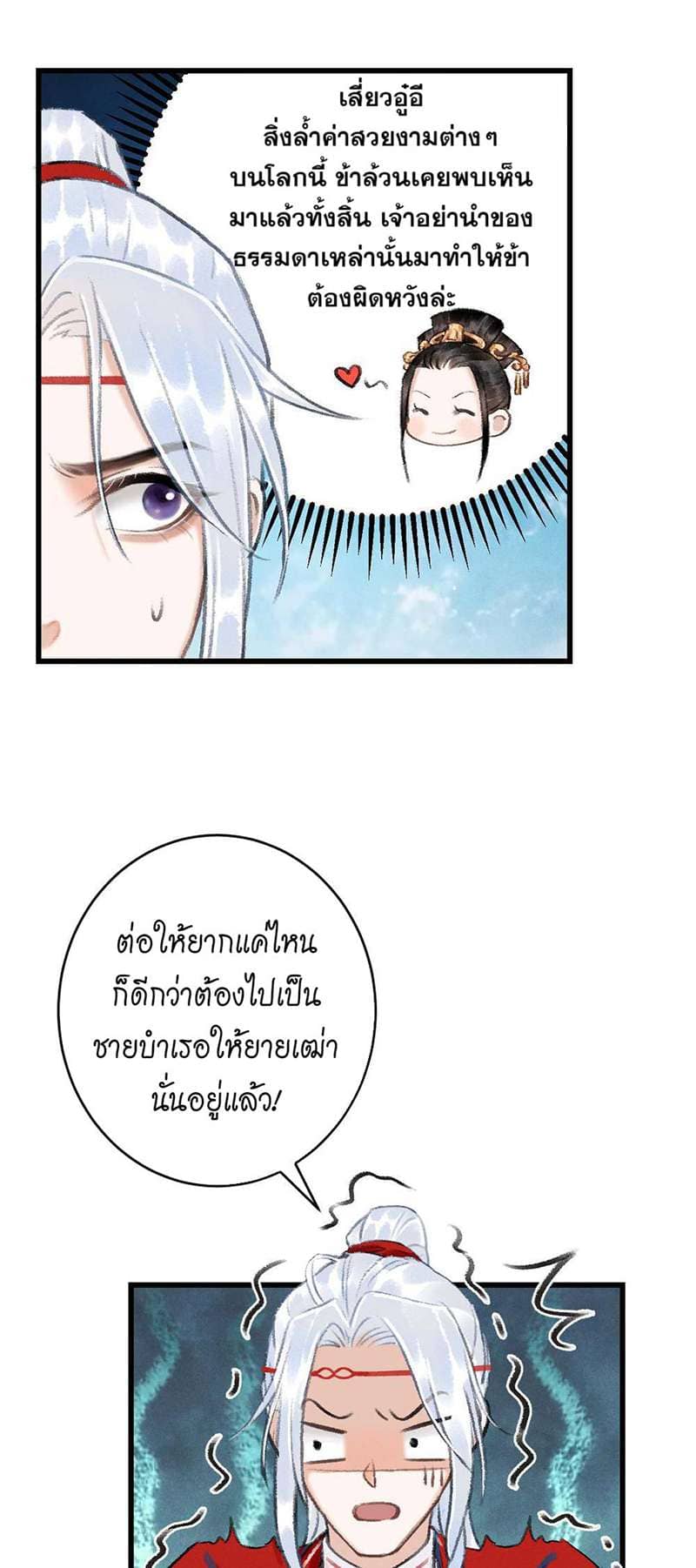 A Toyboy’s Temptation ตอนที่ 948