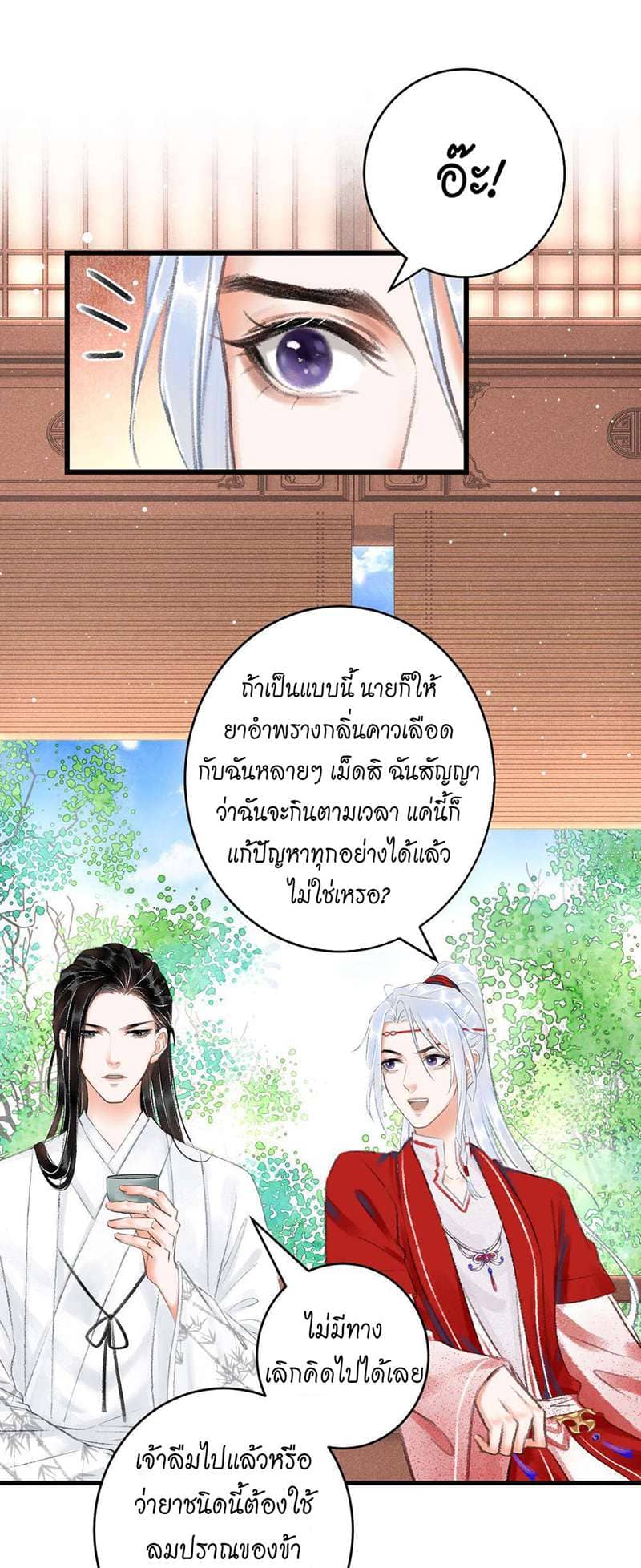 A Toyboy’s Temptation ตอนที่ 958