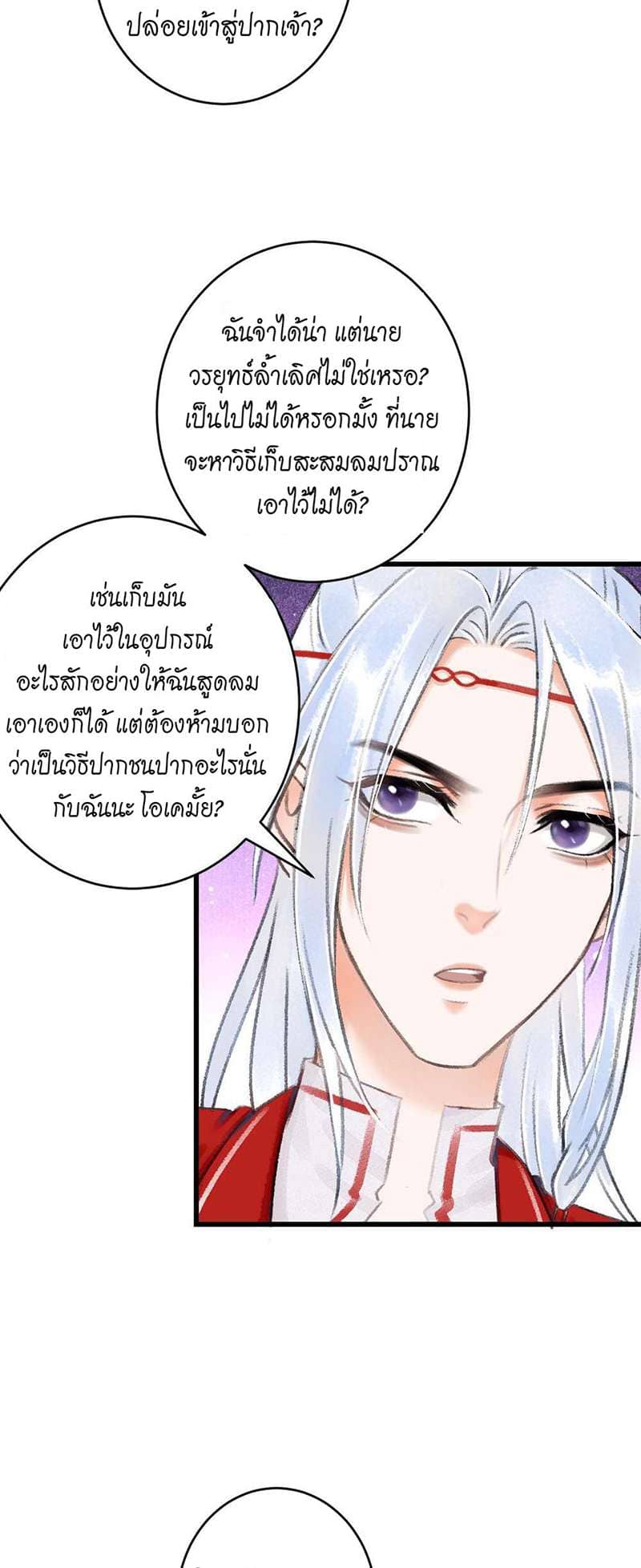 A Toyboy’s Temptation ตอนที่ 959