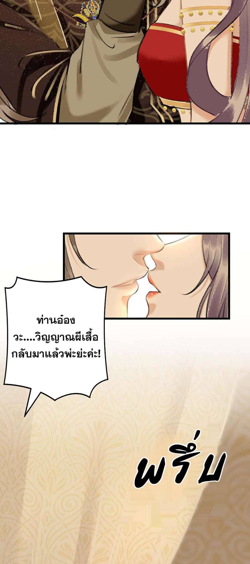 A Toyboy’s Temptation ตอนที่ 970