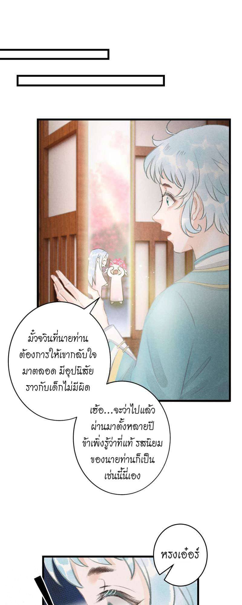 A Toyboy’s Temptation ตอนที่ 9710