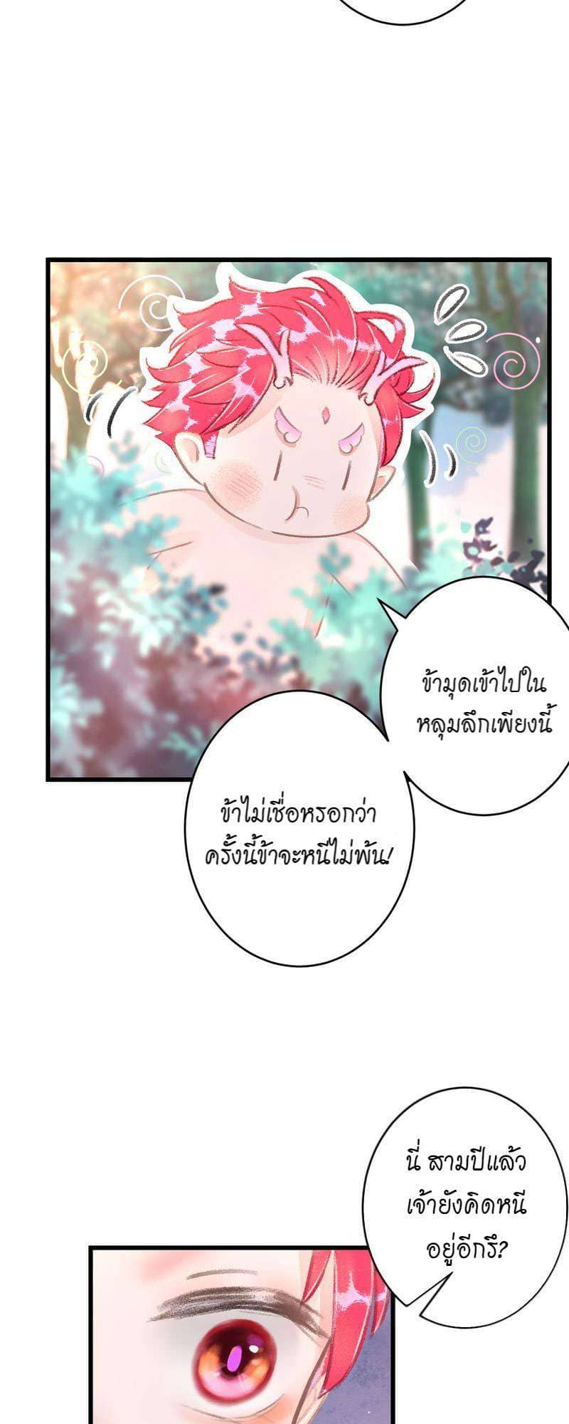 A Toyboy’s Temptation ตอนที่ 9916